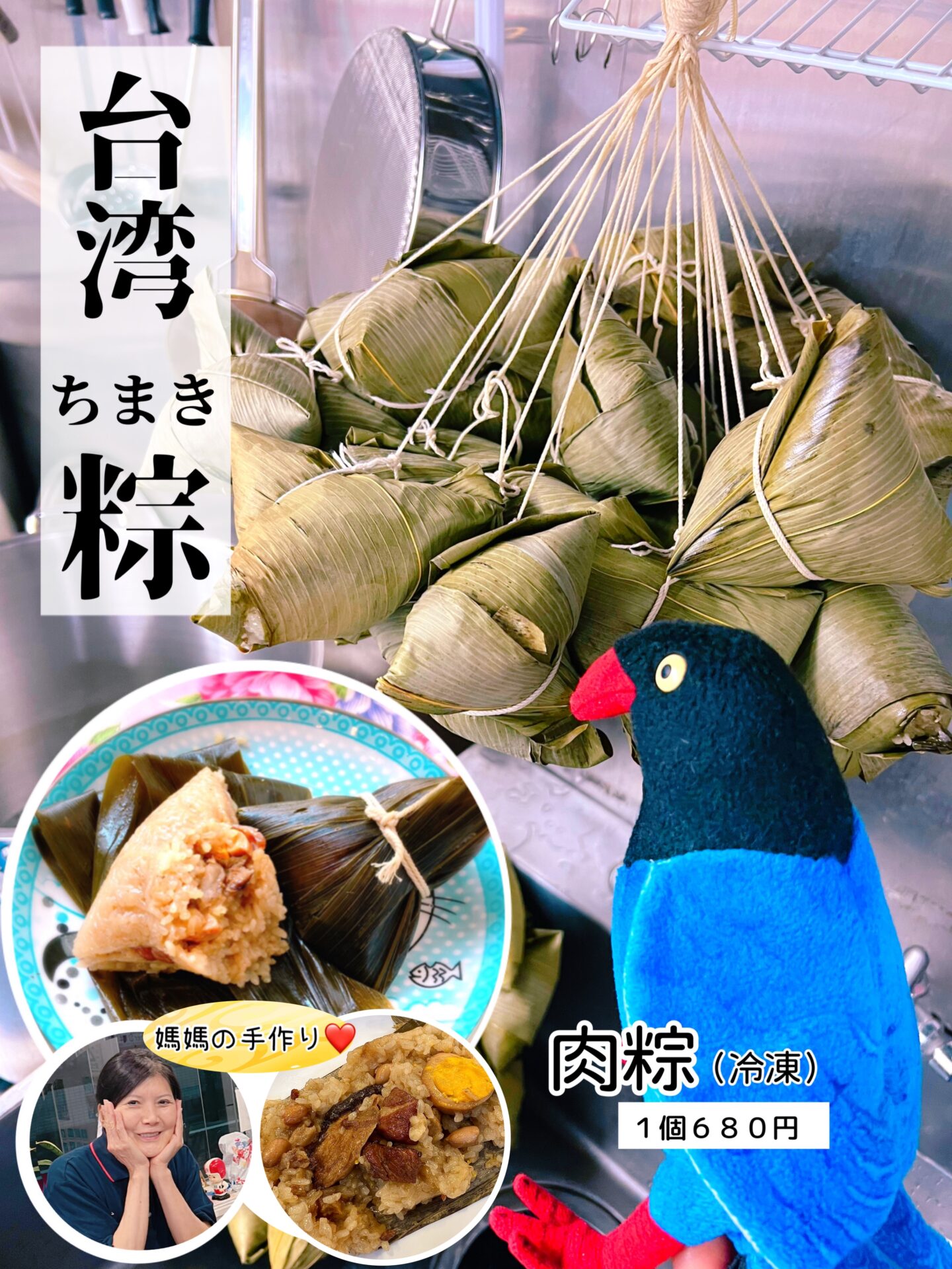 台湾伝統料理『肉粽』端午節にぜひどうぞ‼️