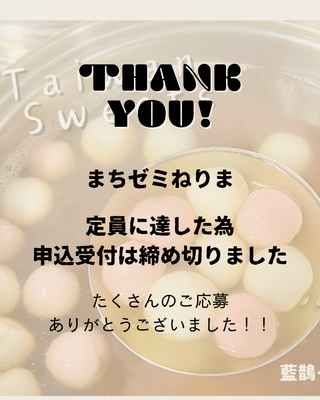 まちゼミねりま＂受付終了＂
